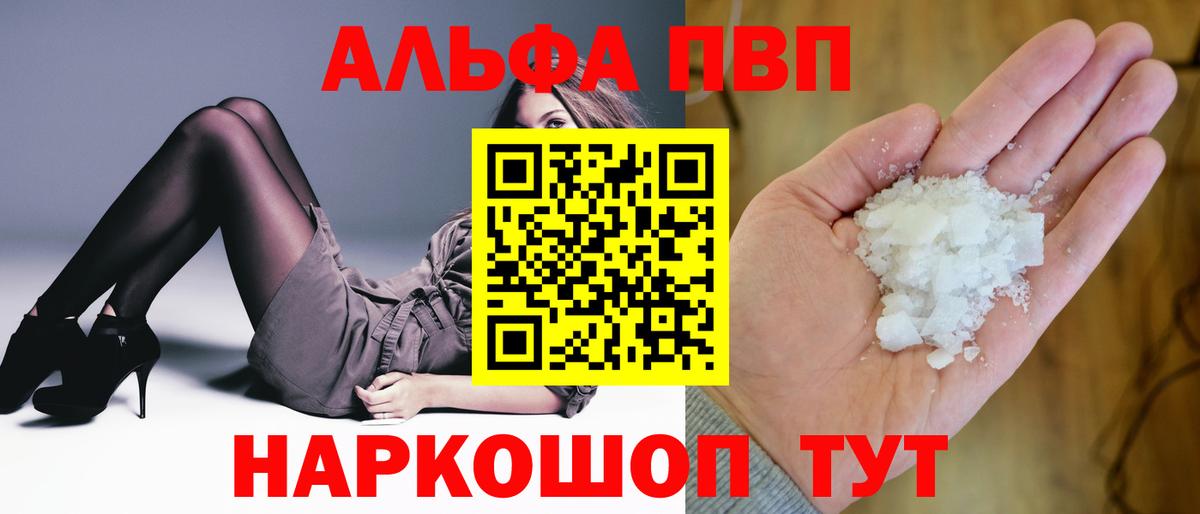 А ПВП Соль  Alfa_PVP Crystall  Alpha-PVP  Дагестанские Огни  Вход с VPN  A PVP Соль 