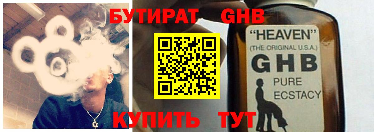 Бутират бутандиол Дагестанские Огни