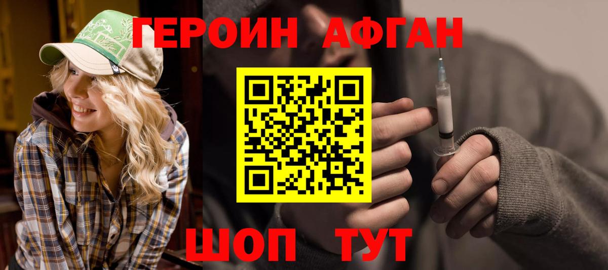 Героин Афган Дагестанские Огни